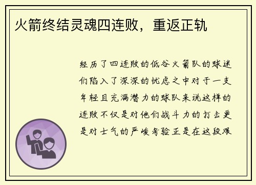 火箭终结灵魂四连败，重返正轨