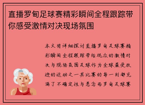 直播罗甸足球赛精彩瞬间全程跟踪带你感受激情对决现场氛围